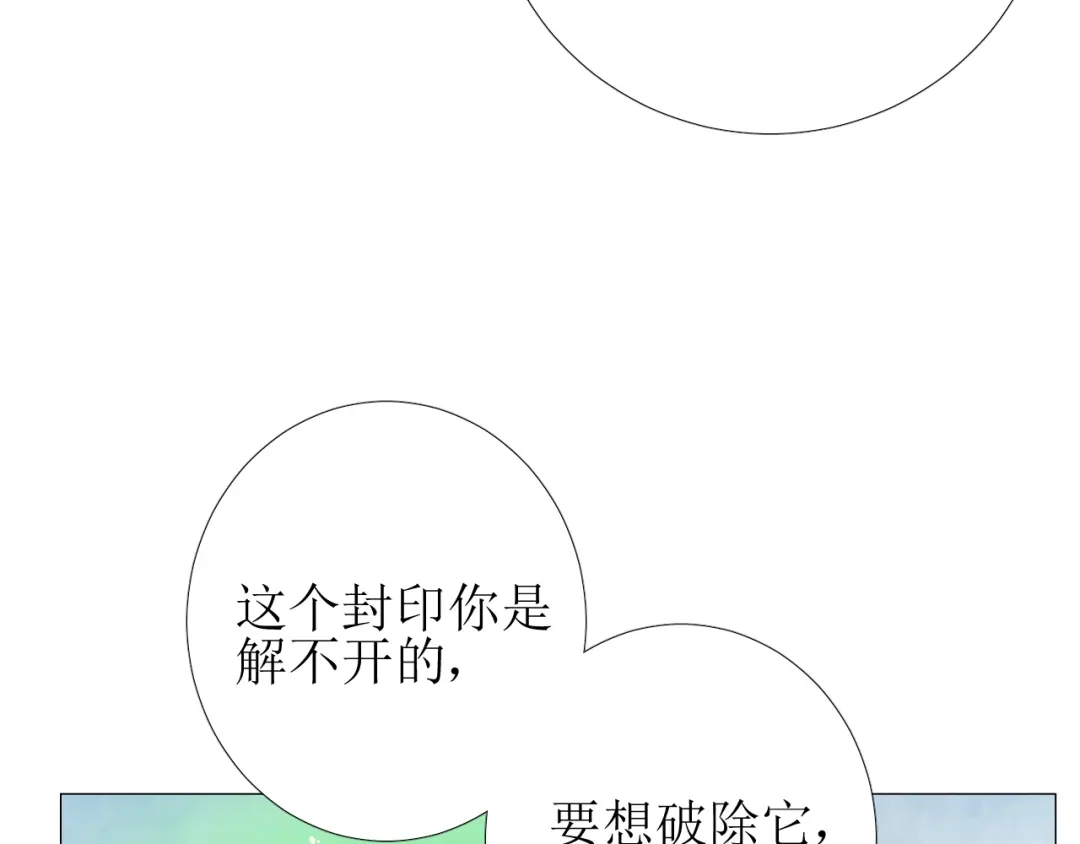 《巫祝少女》第92话 封印 第98页
