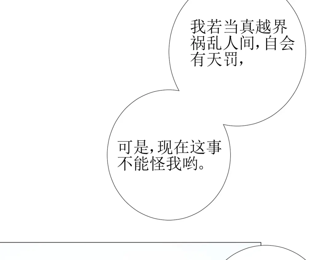 《巫祝少女》第92话 封印 第95页