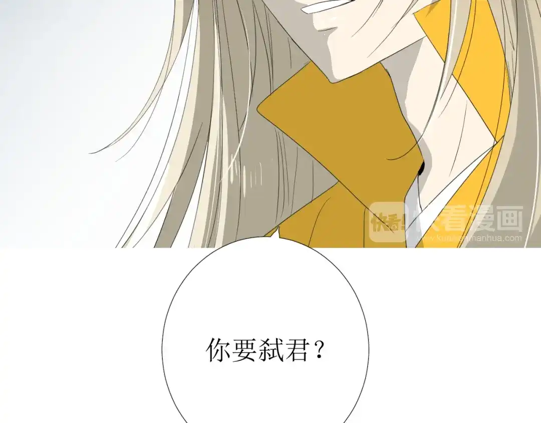 《巫祝少女》第92话 封印 第25页