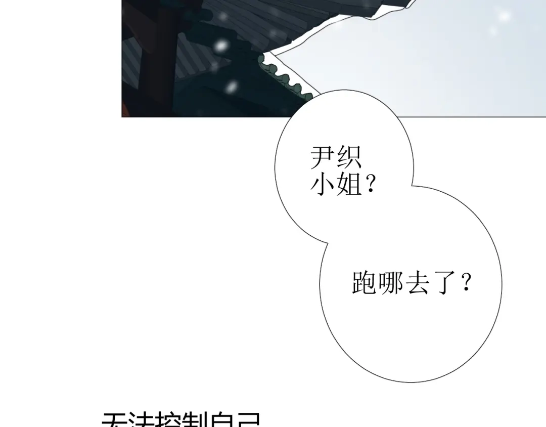 《巫祝少女》第93话 无所求 第67页