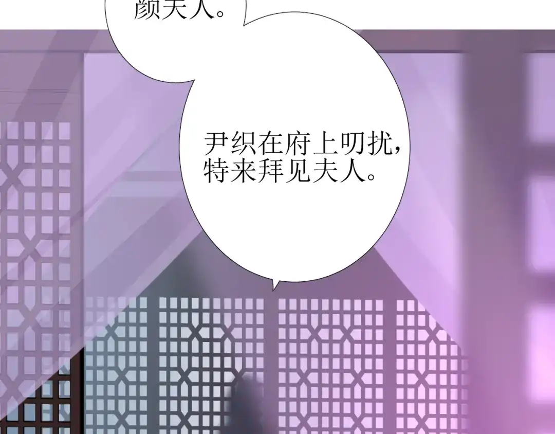 《巫祝少女》第93话 无所求 第70页