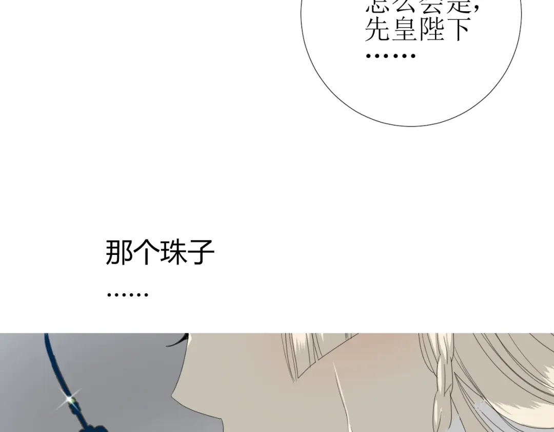《巫祝少女》第93话 无所求 第25页