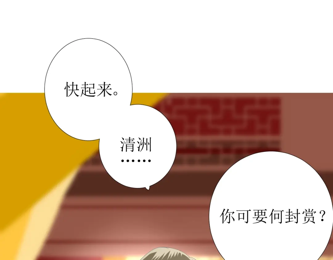 《巫祝少女》第93话 无所求 第41页