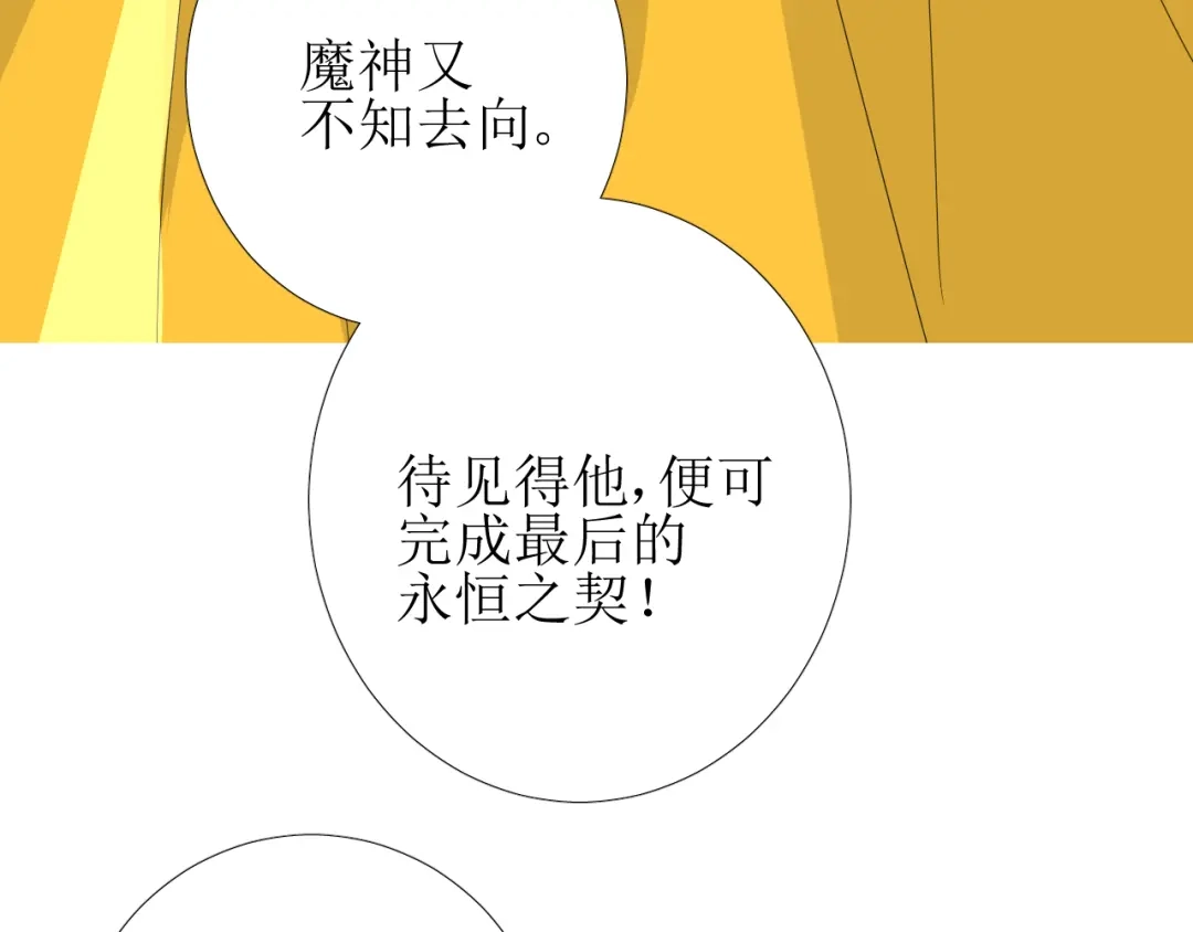 《巫祝少女》第93话 无所求 第36页
