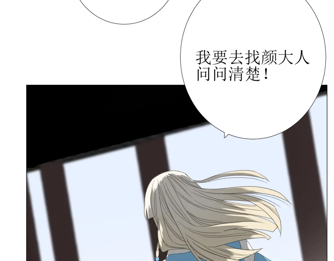 《巫祝少女》第93话 无所求 第29页