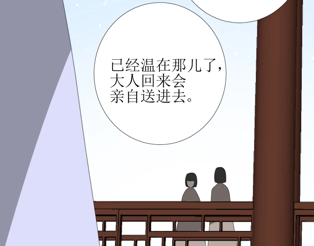 《巫祝少女》第93话 无所求 第63页