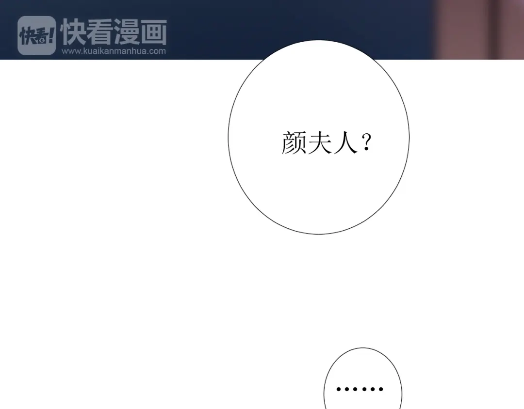 《巫祝少女》第93话 无所求 第72页