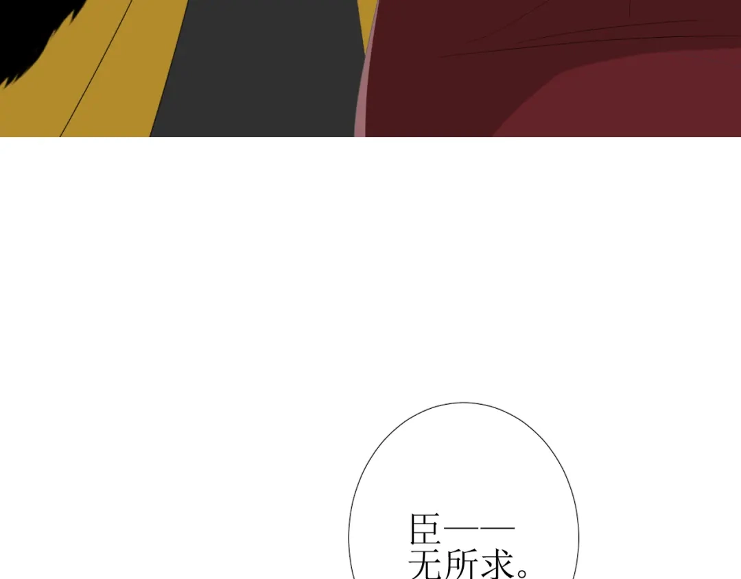 《巫祝少女》第93话 无所求 第44页