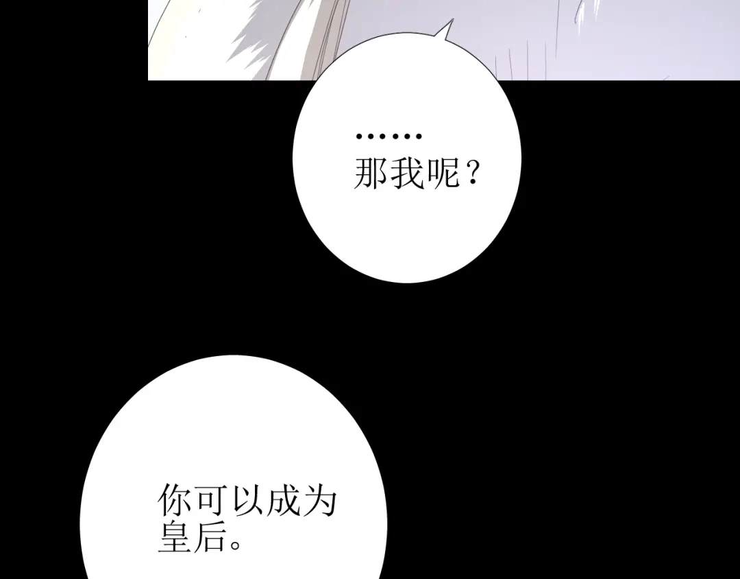 《巫祝少女》第93话 无所求 第105页