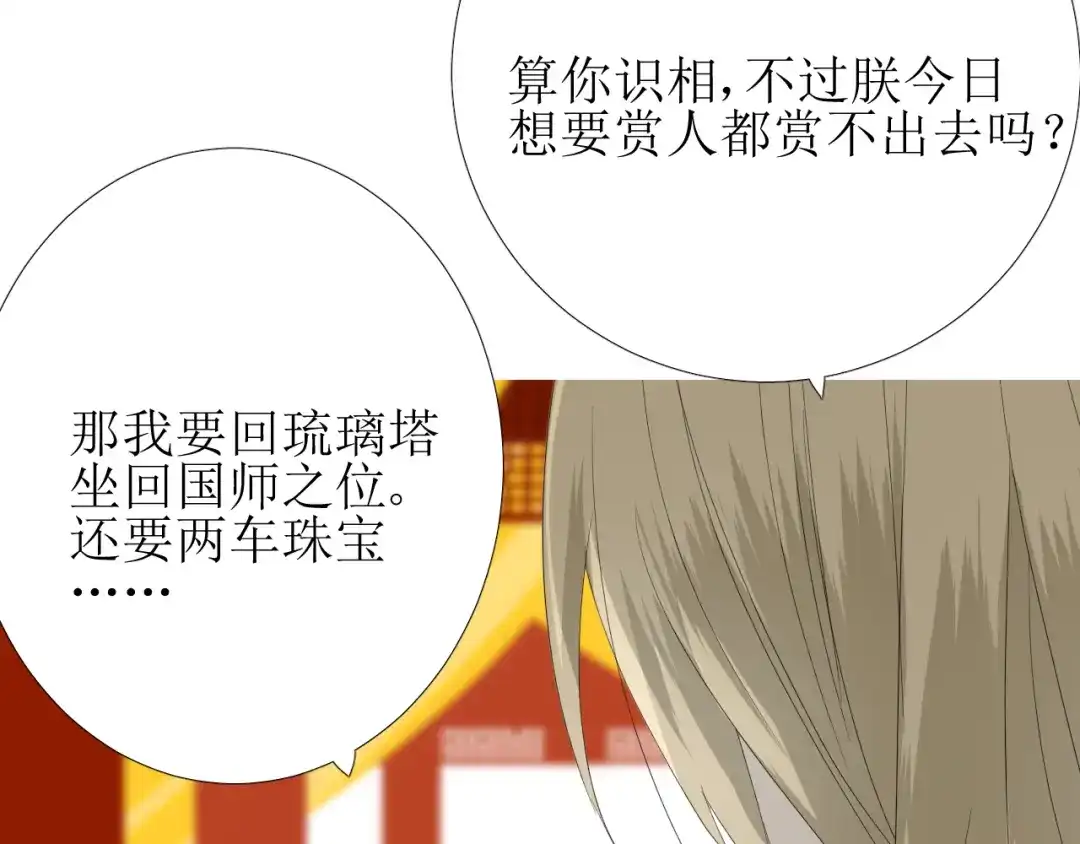 《巫祝少女》第93话 无所求 第114页