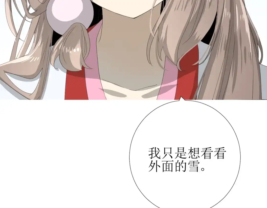 《巫祝少女》第93话 无所求 第20页