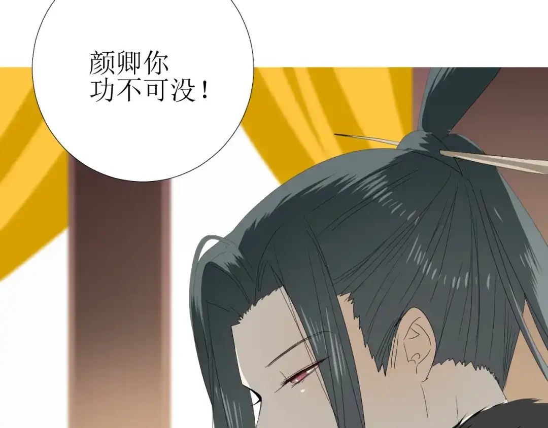 《巫祝少女》第93话 无所求 第37页