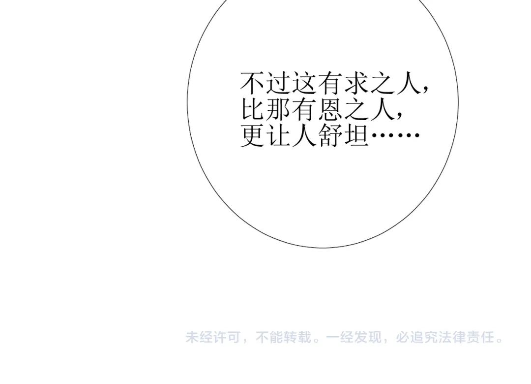 《巫祝少女》第93话 无所求 第122页