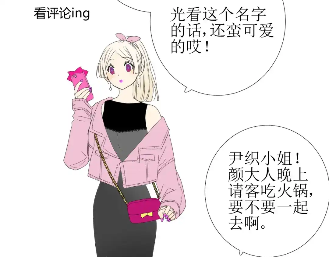 《巫祝少女》第94话 念想 第96页