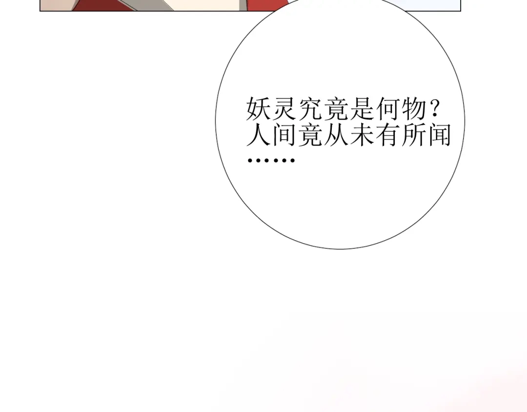 《巫祝少女》第94话 念想 第77页