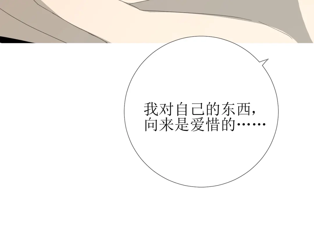 《巫祝少女》第94话 念想 第84页