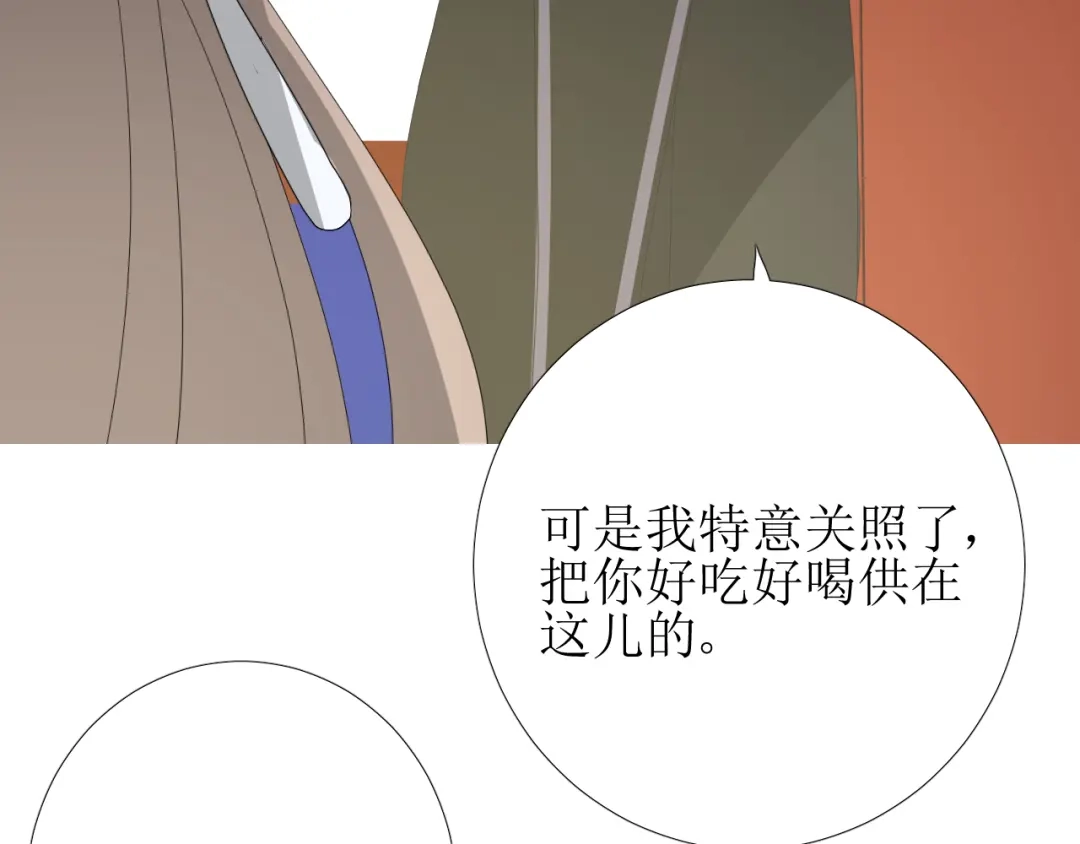 《巫祝少女》第94话 念想 第70页