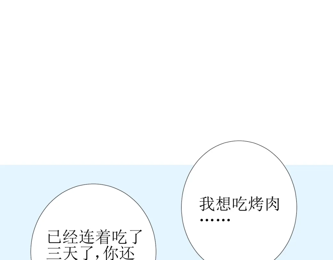 《巫祝少女》第94话 念想 第98页