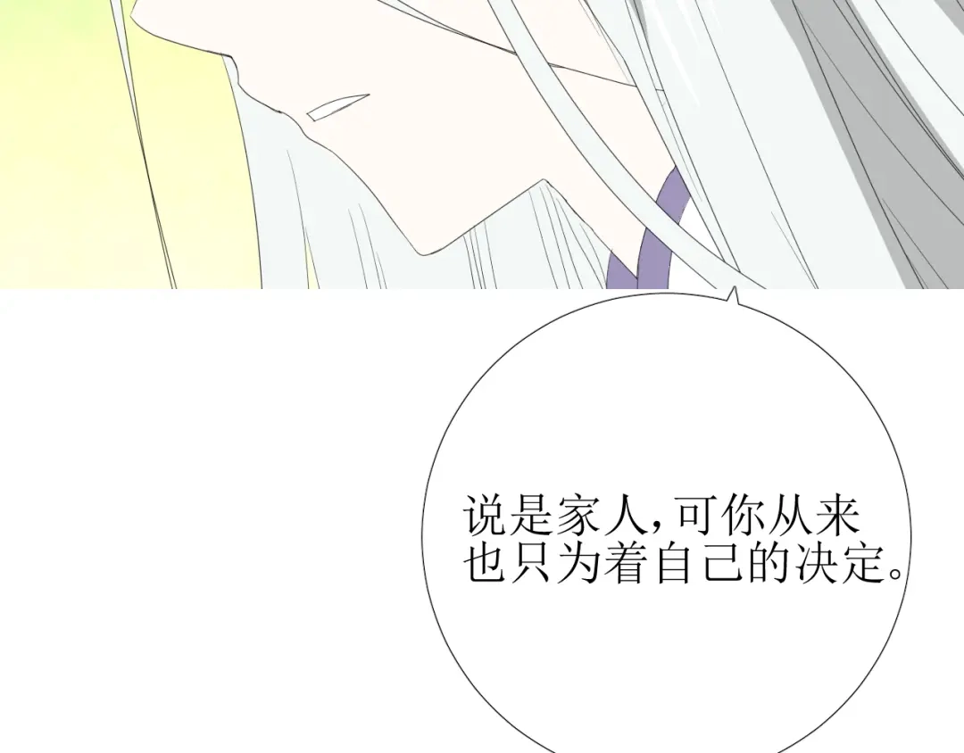 《巫祝少女》第95话 所为私欲 第94页