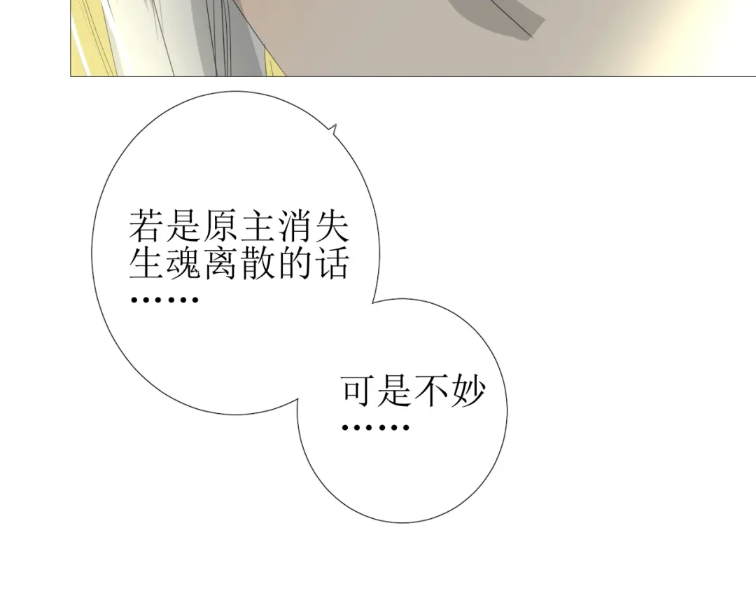 《巫祝少女》第95话 所为私欲 第64页