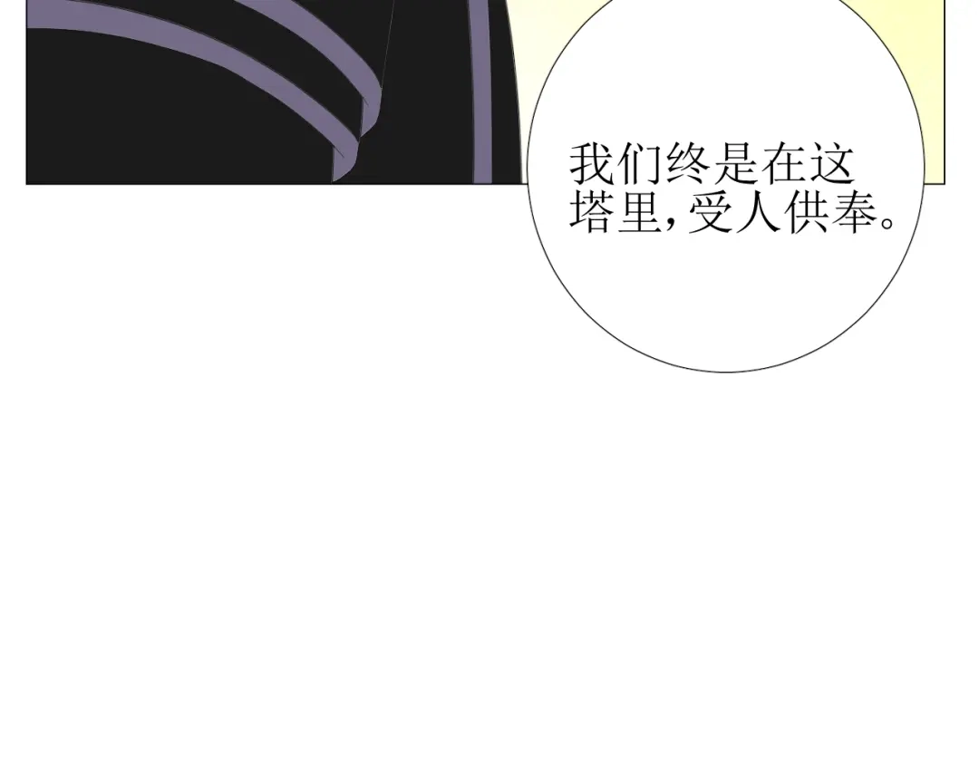 《巫祝少女》第95话 所为私欲 第79页