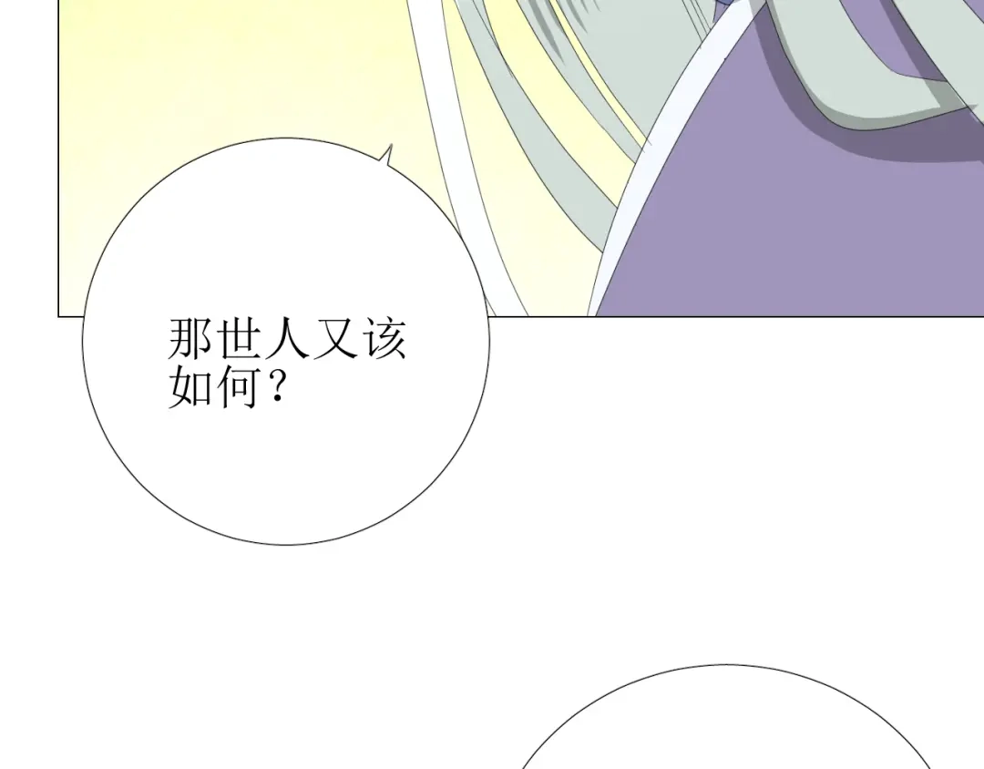 《巫祝少女》第95话 所为私欲 第81页
