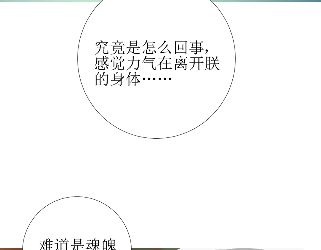《巫祝少女》第95话 所为私欲 第55页