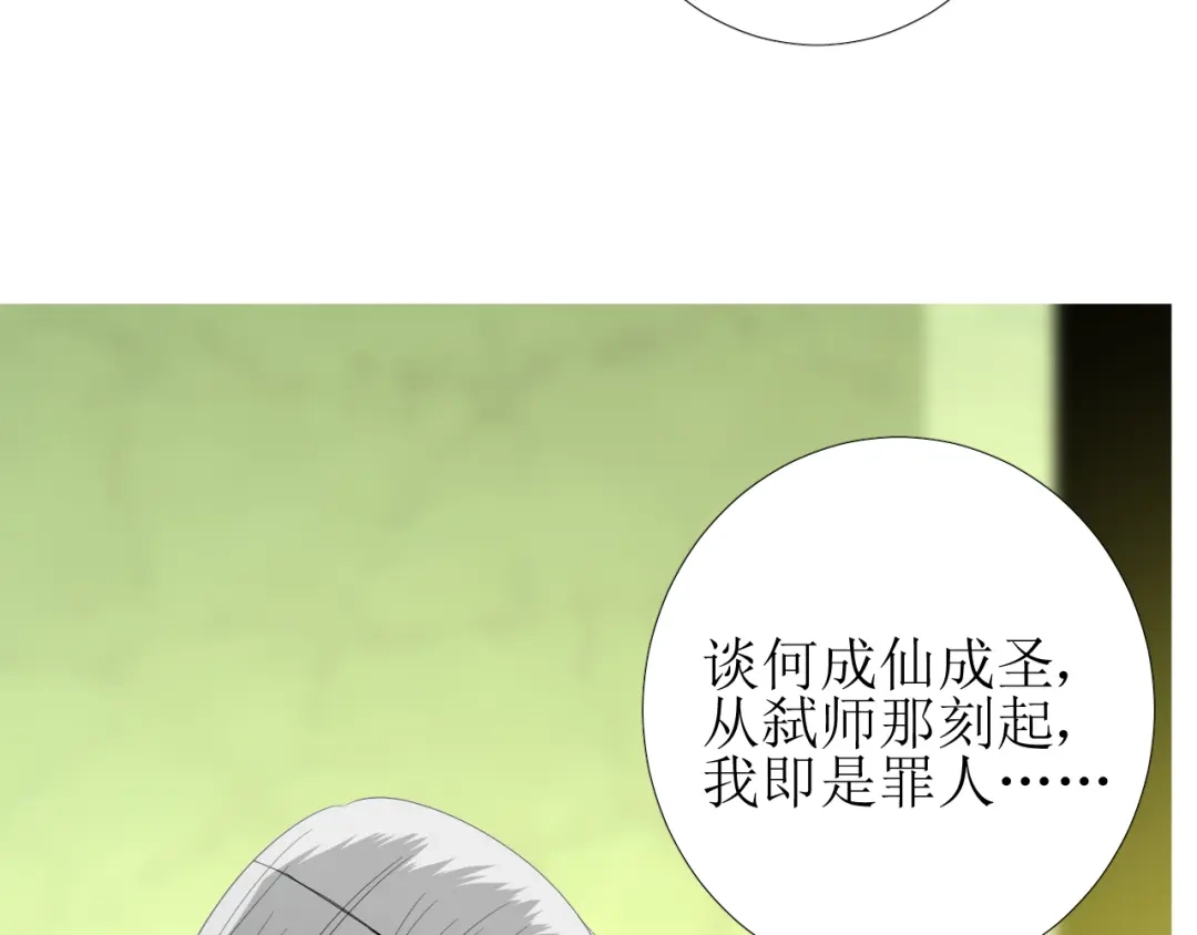 《巫祝少女》第95话 所为私欲 第84页
