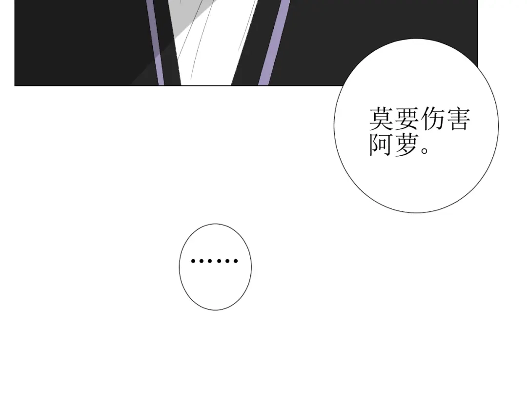 《巫祝少女》第95话 所为私欲 第97页