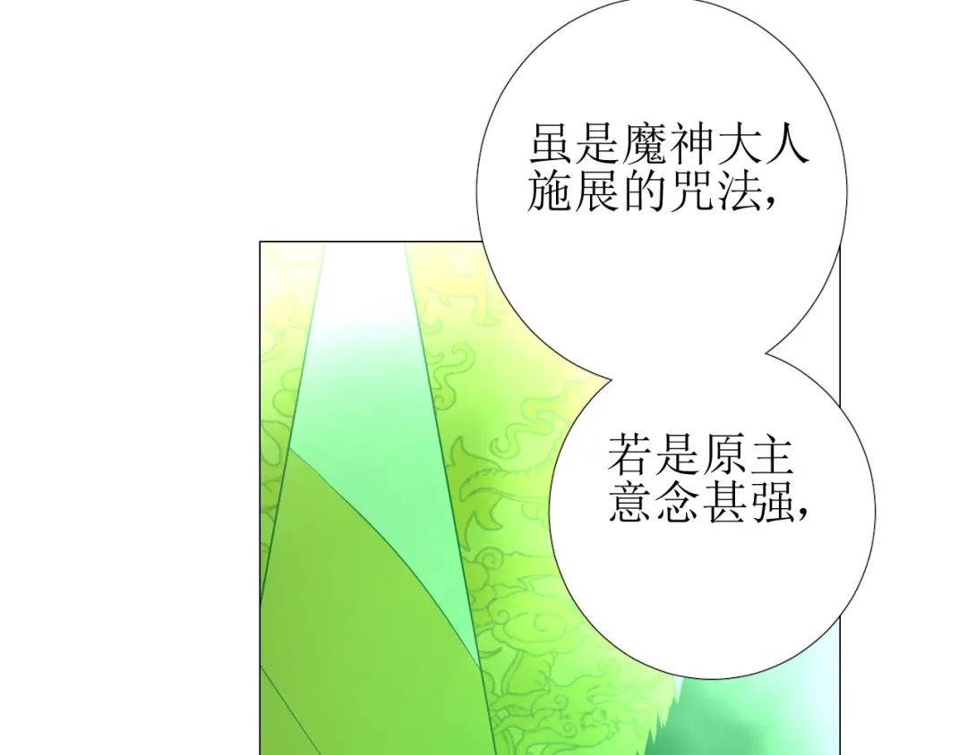 《巫祝少女》第95话 所为私欲 第58页