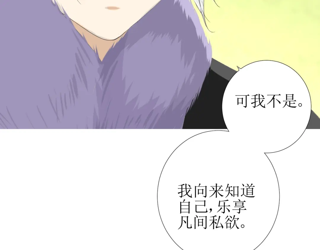 《巫祝少女》第95话 所为私欲 第83页