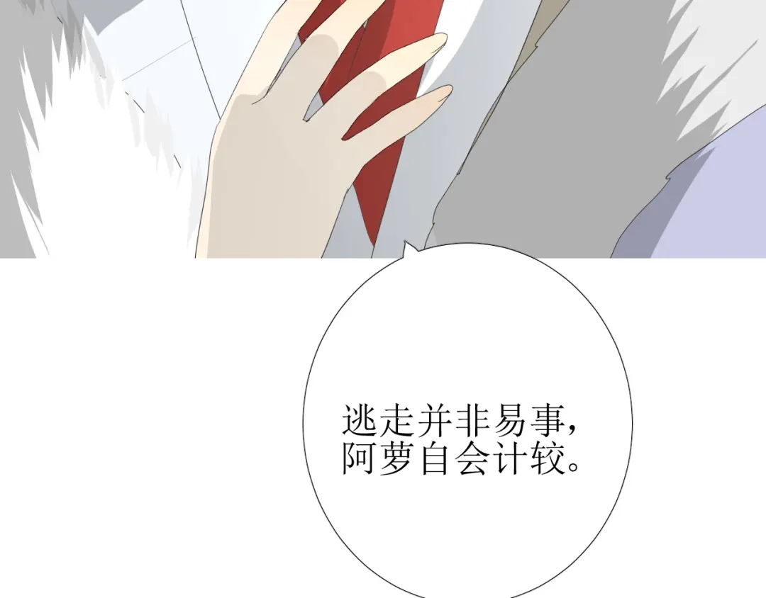 《巫祝少女》第96话 冥冥而定 第60页