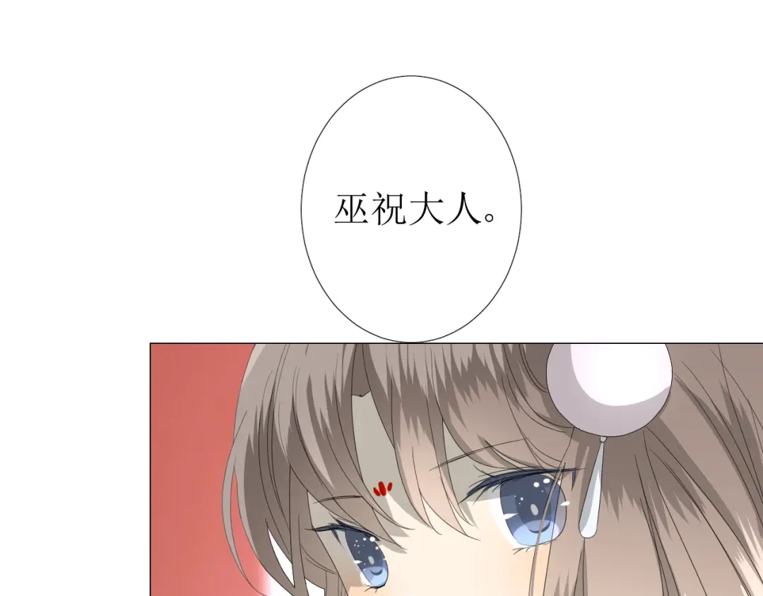 《巫祝少女》第96话 冥冥而定 第30页