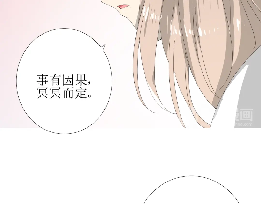 《巫祝少女》第96话 冥冥而定 第46页