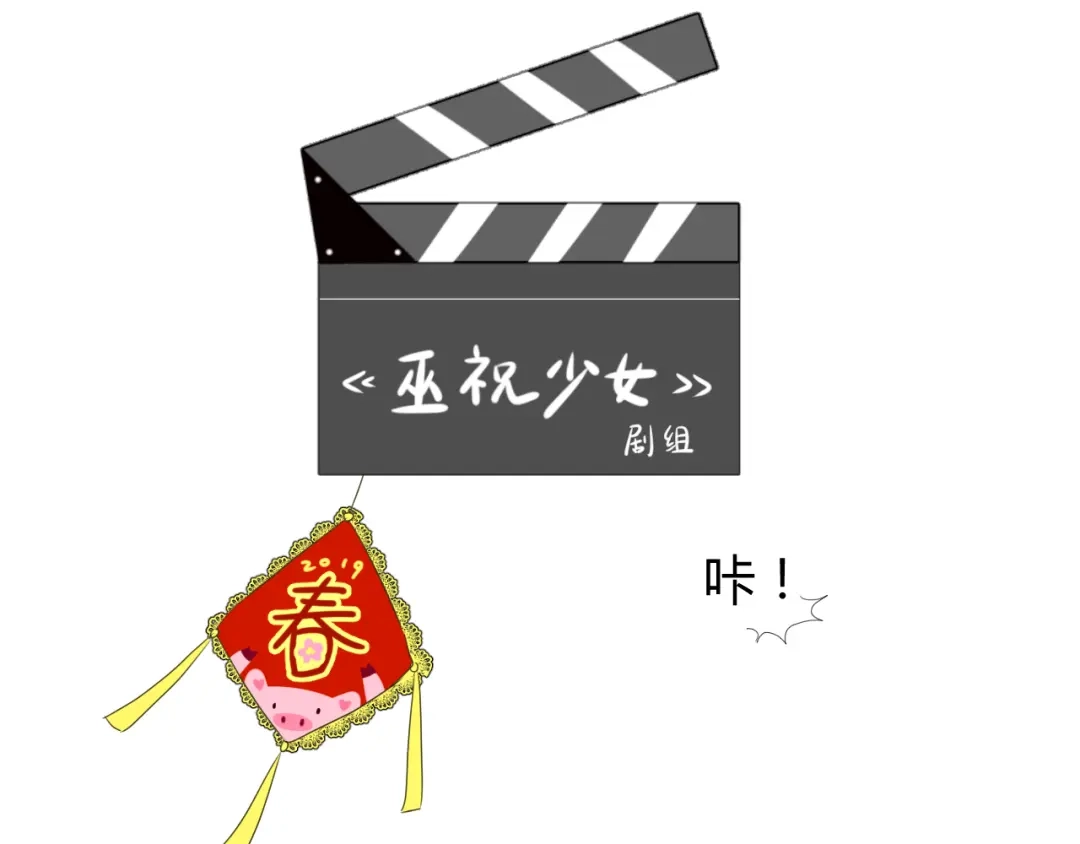 《巫祝少女》第96话 冥冥而定 第120页
