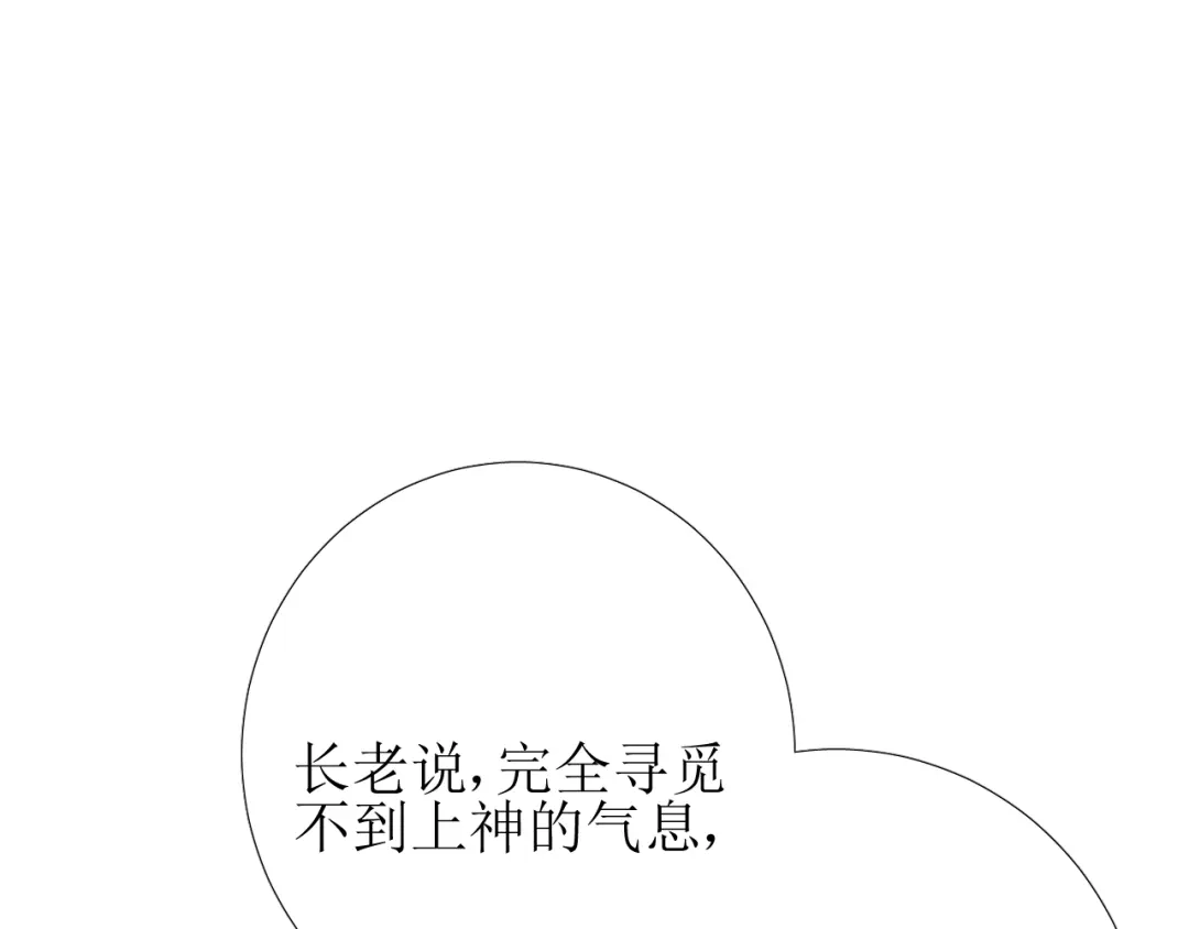 《巫祝少女》第97话 近于神 第3页