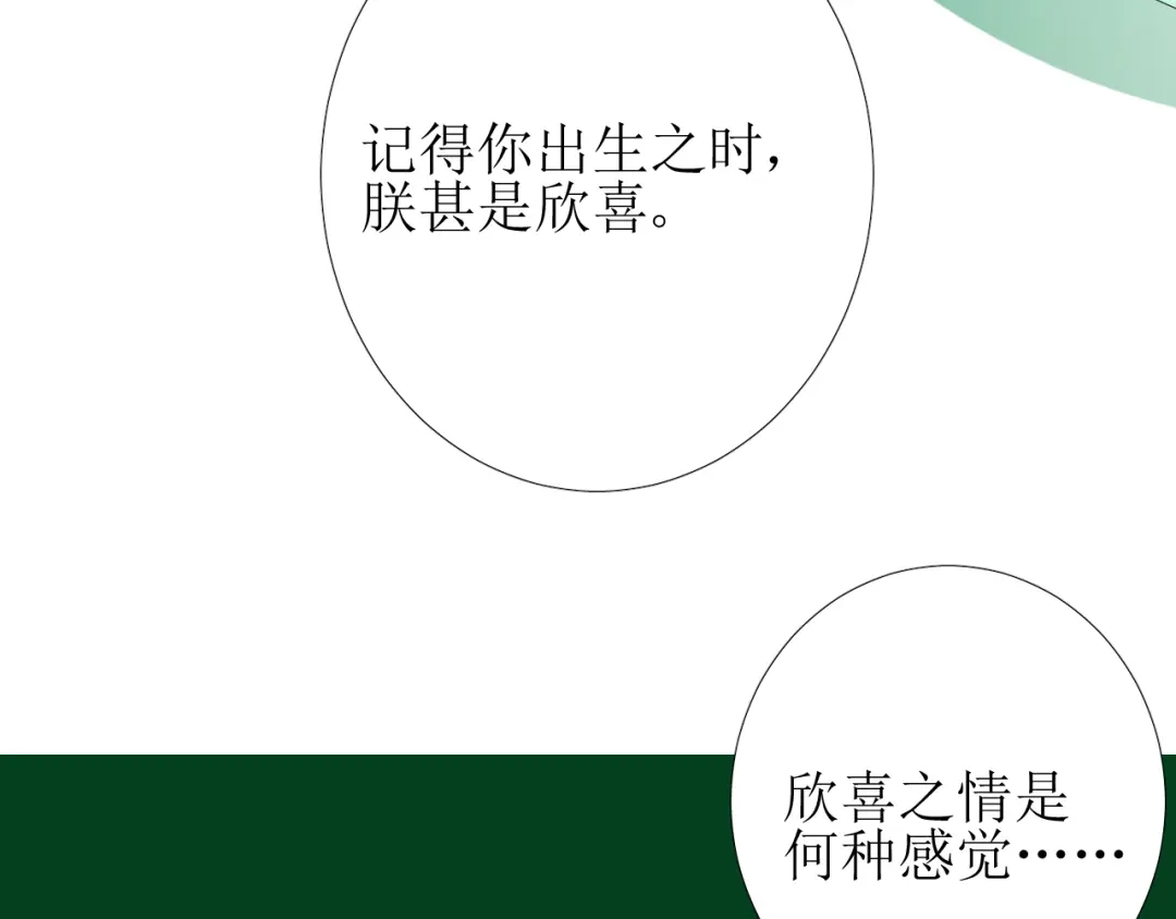 《巫祝少女》第97话 近于神 第79页