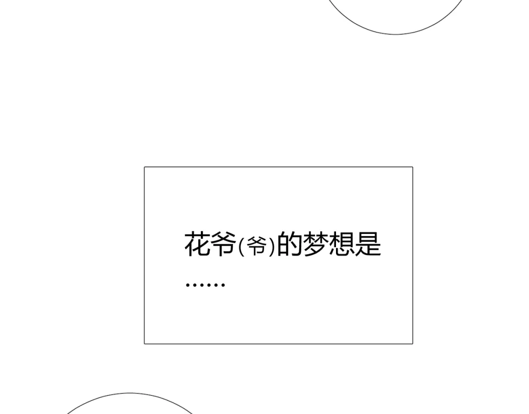 《巫祝少女》第98话 属于哪里 第117页