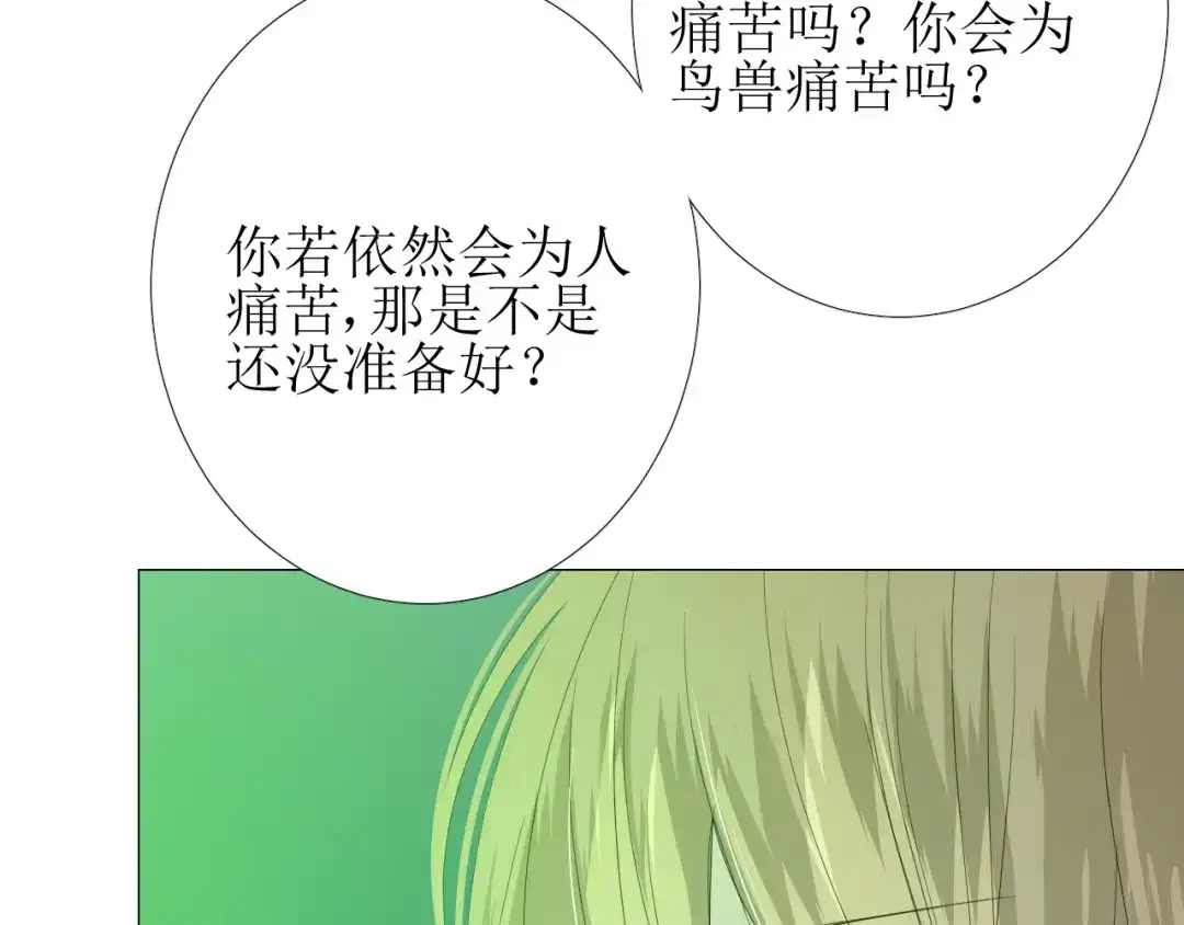 《巫祝少女》第98话 属于哪里 第106页