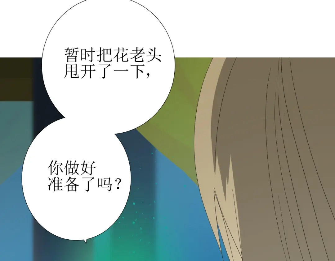 《巫祝少女》第98话 属于哪里 第101页
