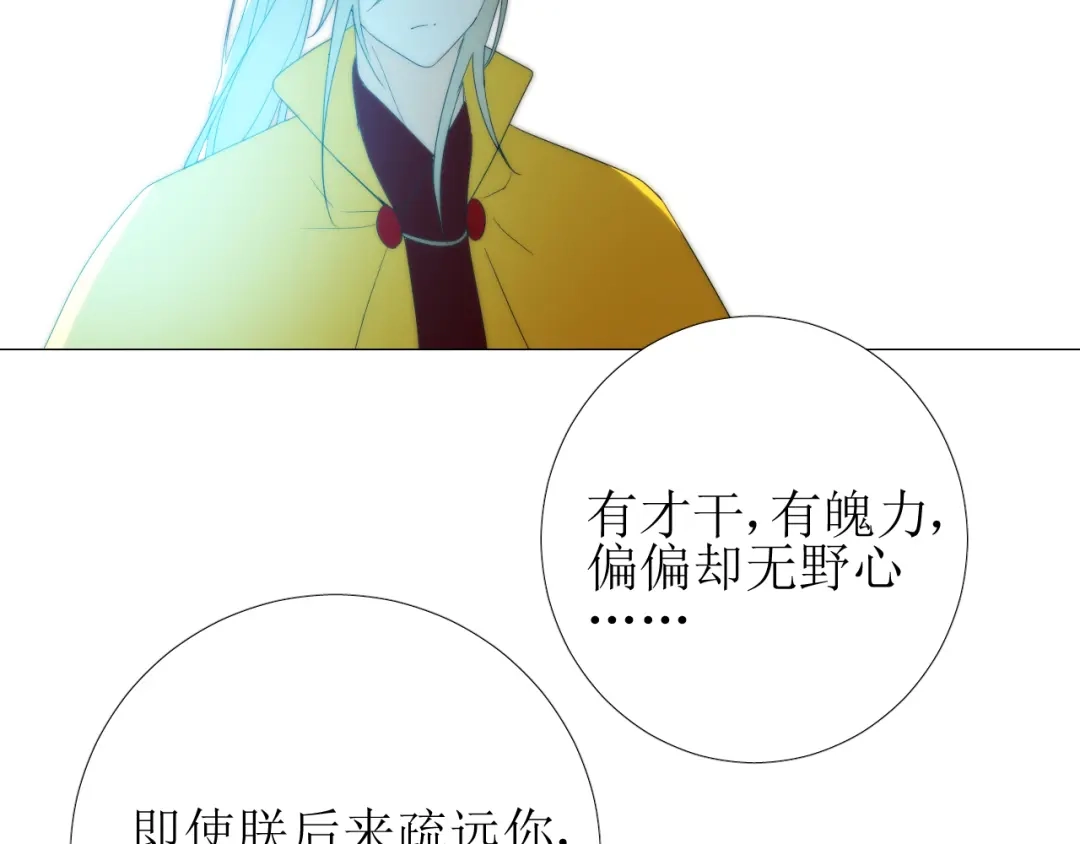 《巫祝少女》第99话 最好的结局 第18页