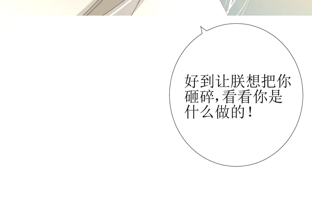 《巫祝少女》第99话 最好的结局 第20页
