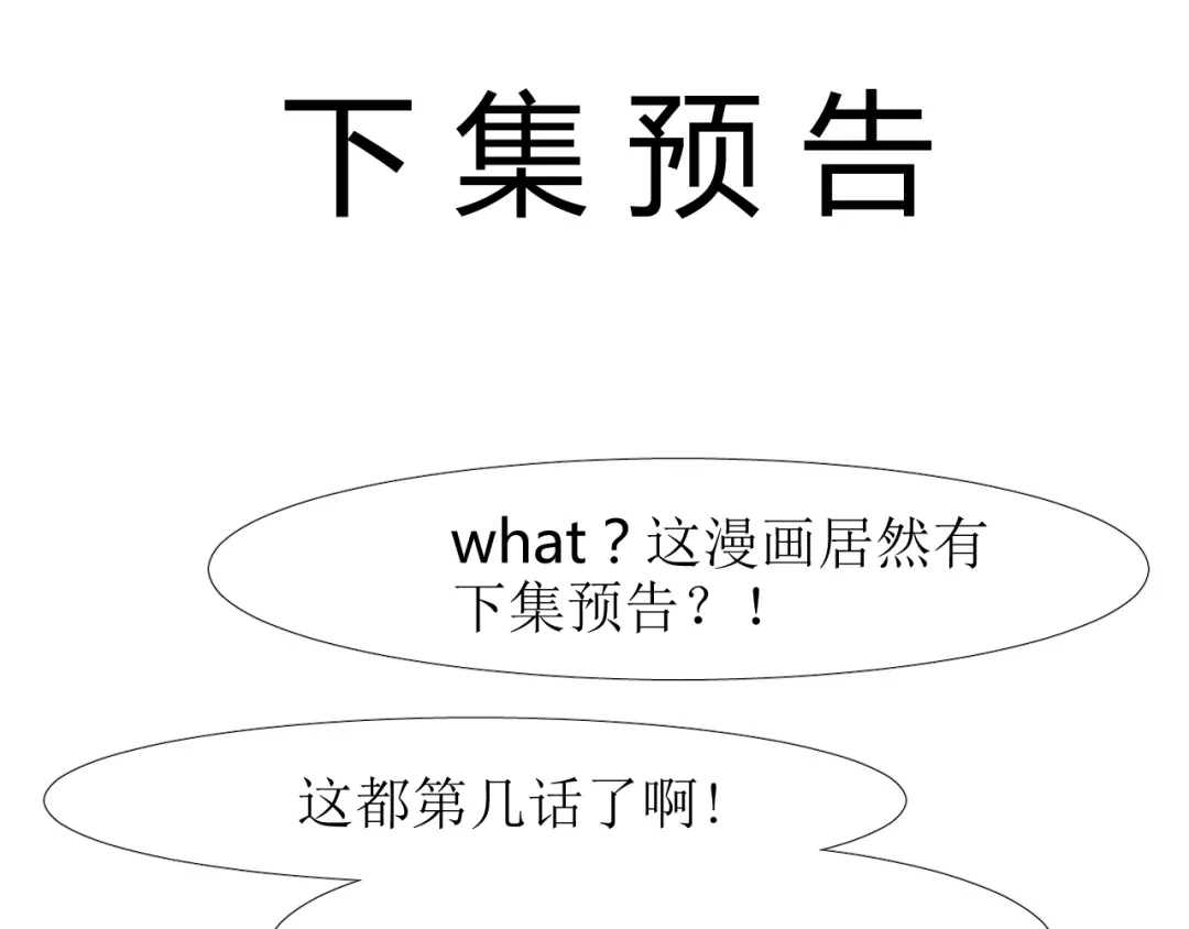 《巫祝少女》第99话 最好的结局 第116页