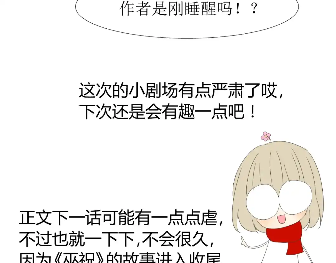 《巫祝少女》第99话 最好的结局 第117页