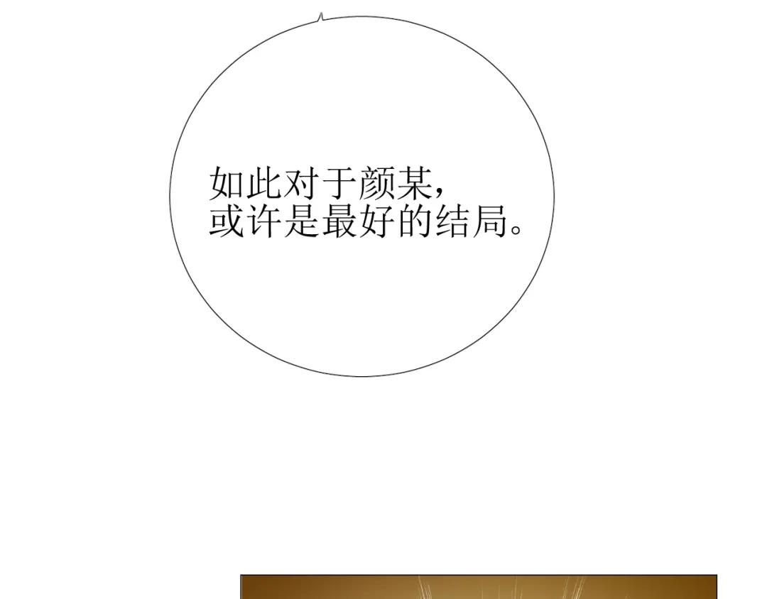 《巫祝少女》第99话 最好的结局 第82页