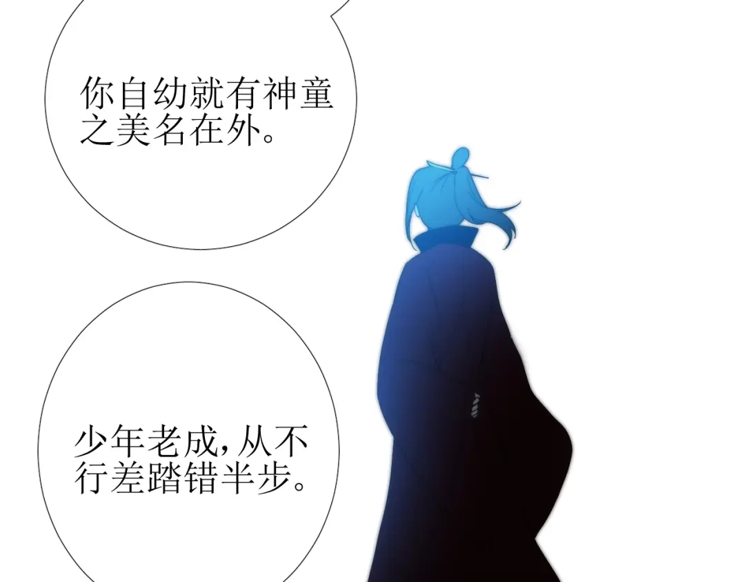 《巫祝少女》第99话 最好的结局 第16页