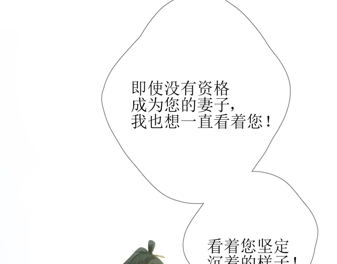 《巫祝少女》第99话 最好的结局 第75页