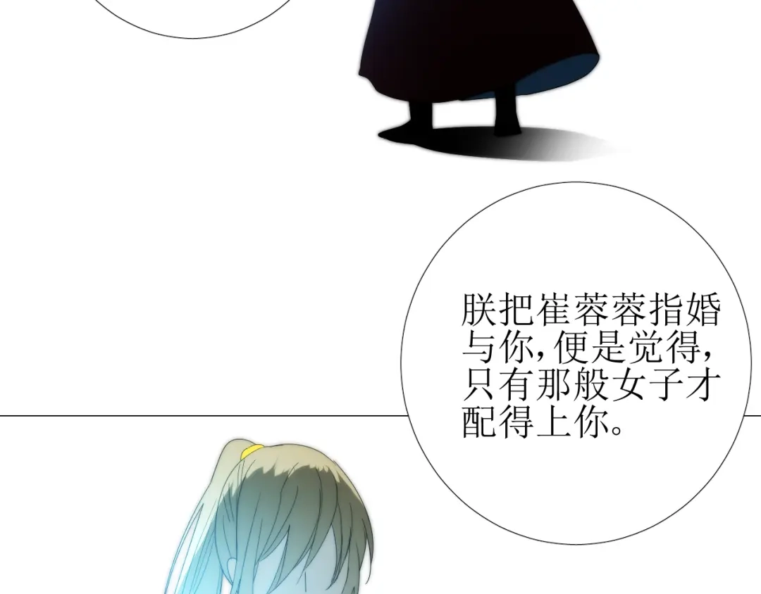 《巫祝少女》第99话 最好的结局 第17页