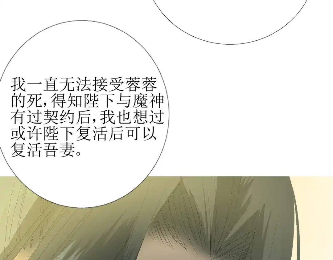 《巫祝少女》第99话 最好的结局 第67页
