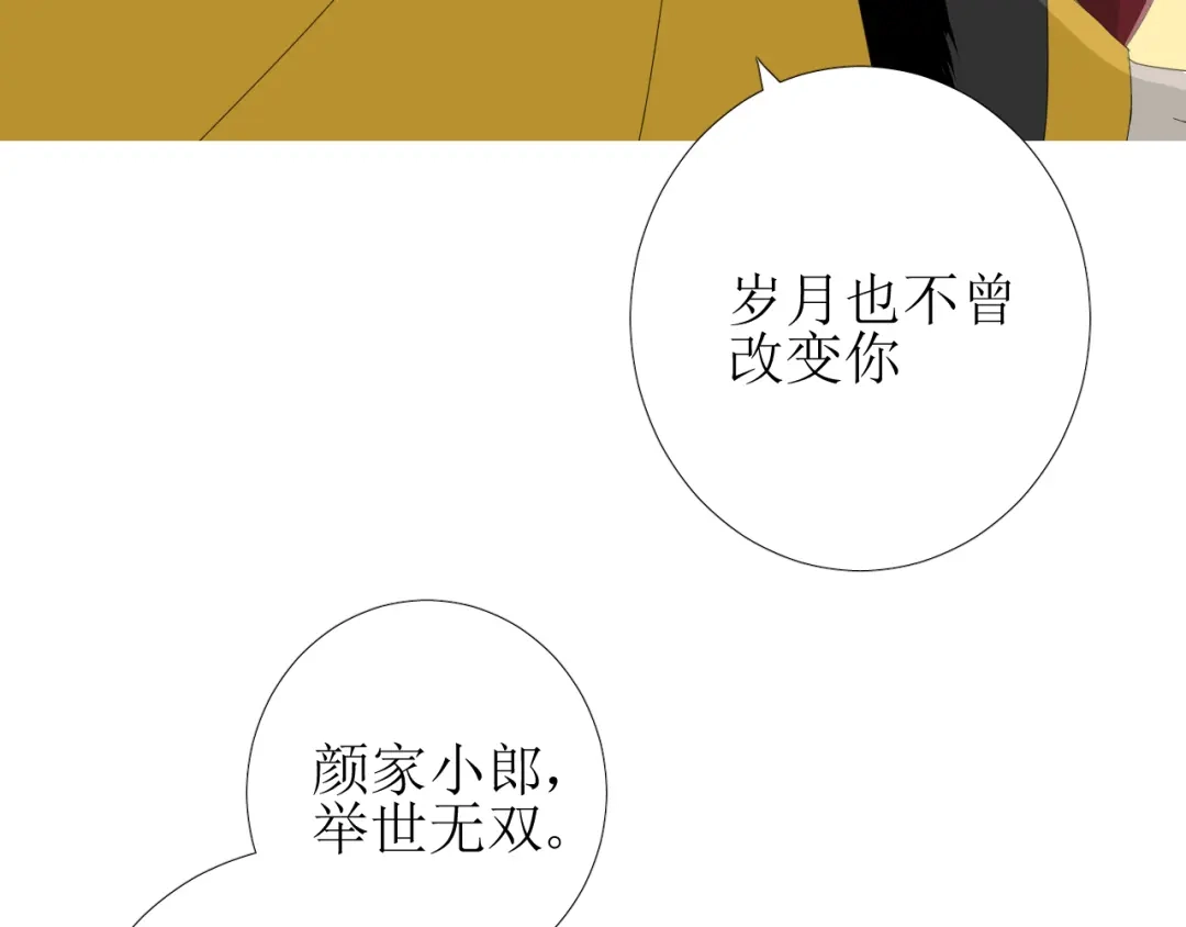 《巫祝少女》第99话 最好的结局 第15页